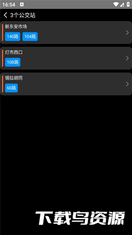 掌上公交手表端(掌上公交OPPO定制版)最新版截图5