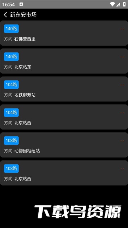 掌上公交手表端(掌上公交OPPO定制版)最新版截图6
