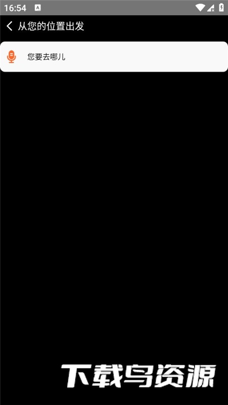 掌上公交手表端(掌上公交OPPO定制版)最新版截图7