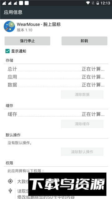 WearMouse腕上鼠标app手表端最新版截图1
