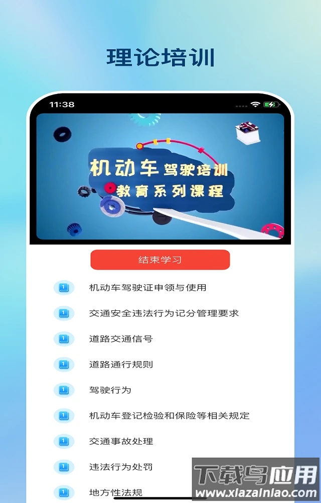 好学车app官方下载最新版截图1
