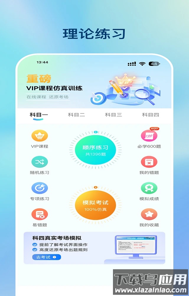 好学车app官方下载最新版截图2