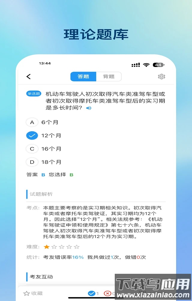 好学车app官方下载最新版截图3