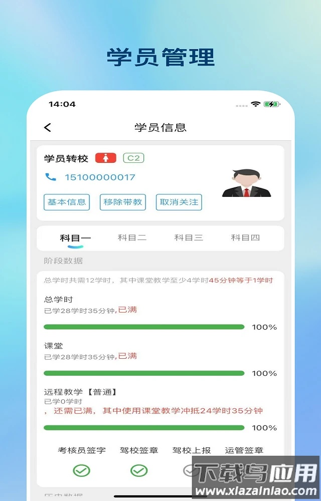 好学车app官方下载最新版截图4