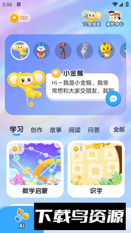 小金猴AI启蒙官方最新版最新版截图4