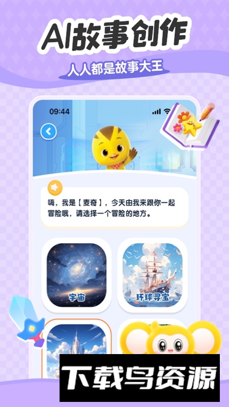小金猴AI启蒙官方最新版最新版截图5