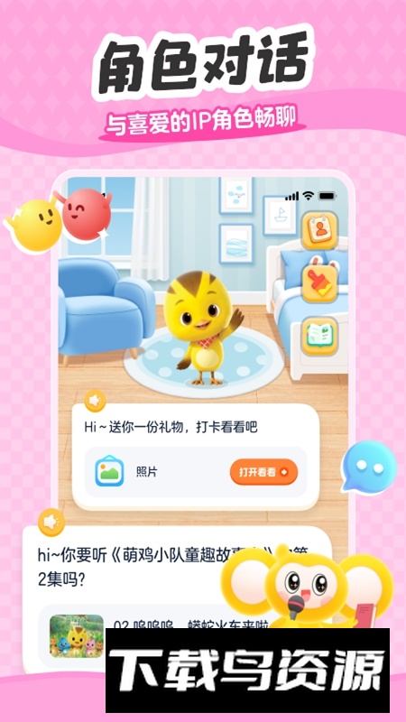 小金猴AI启蒙官方最新版最新版截图7