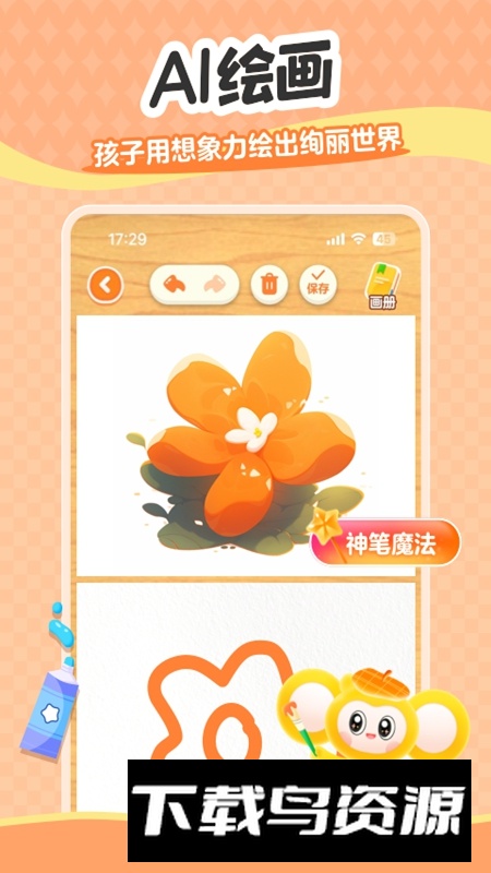 小金猴AI启蒙官方最新版最新版截图8