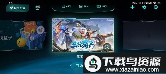 小米gameturbo最新版截图3