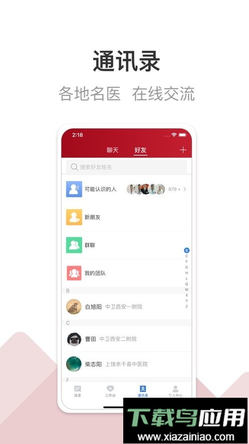 洛医通医生版app最新版截图1