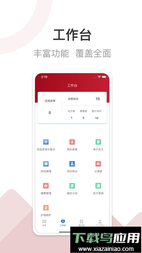 洛医通医生版app最新版截图2