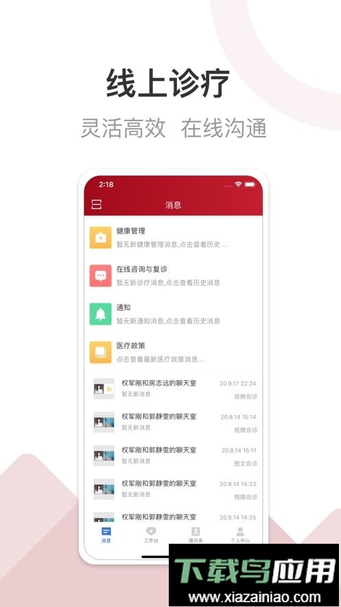 洛医通医生版app最新版截图3