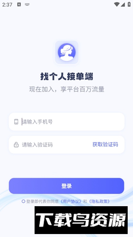 找个人接单端APP官方最新版最新版截图1