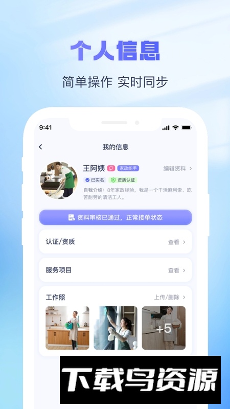 找个人接单端APP官方最新版最新版截图2