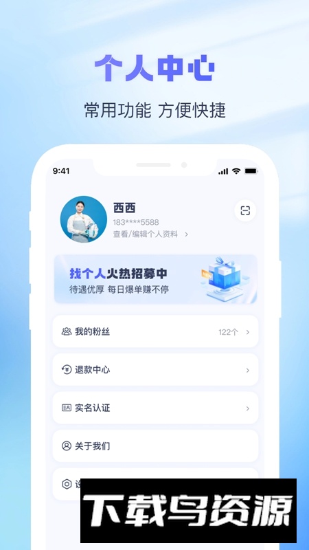 找个人接单端APP官方最新版最新版截图3