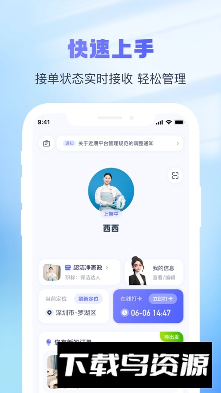 找个人接单端APP官方最新版最新版截图4