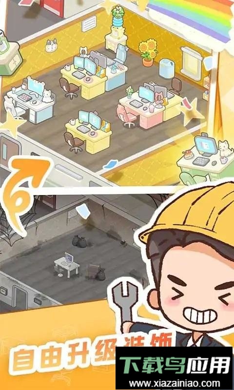 买下一栋楼最新版最新版截图3