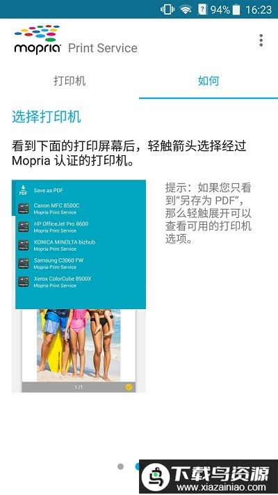 mopria打印机最新版截图3