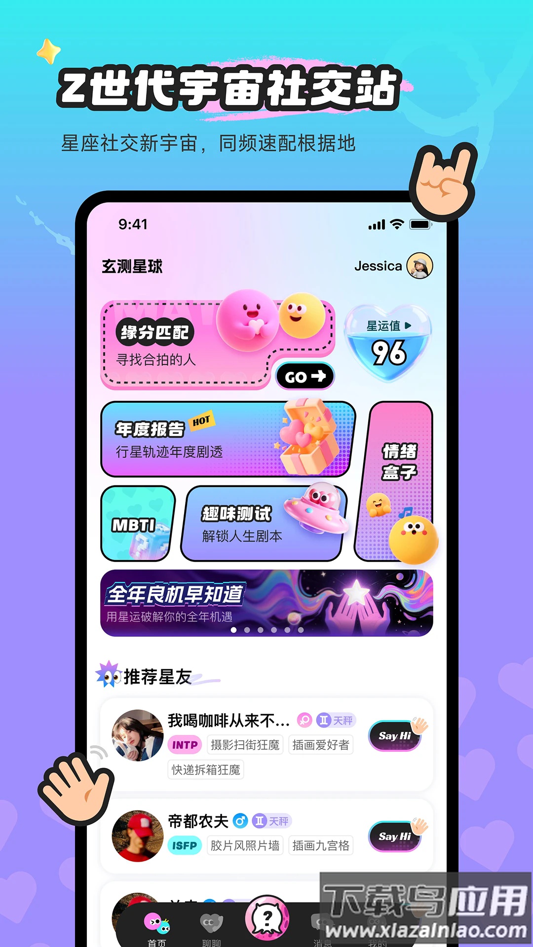 玄测星球app最新版截图1