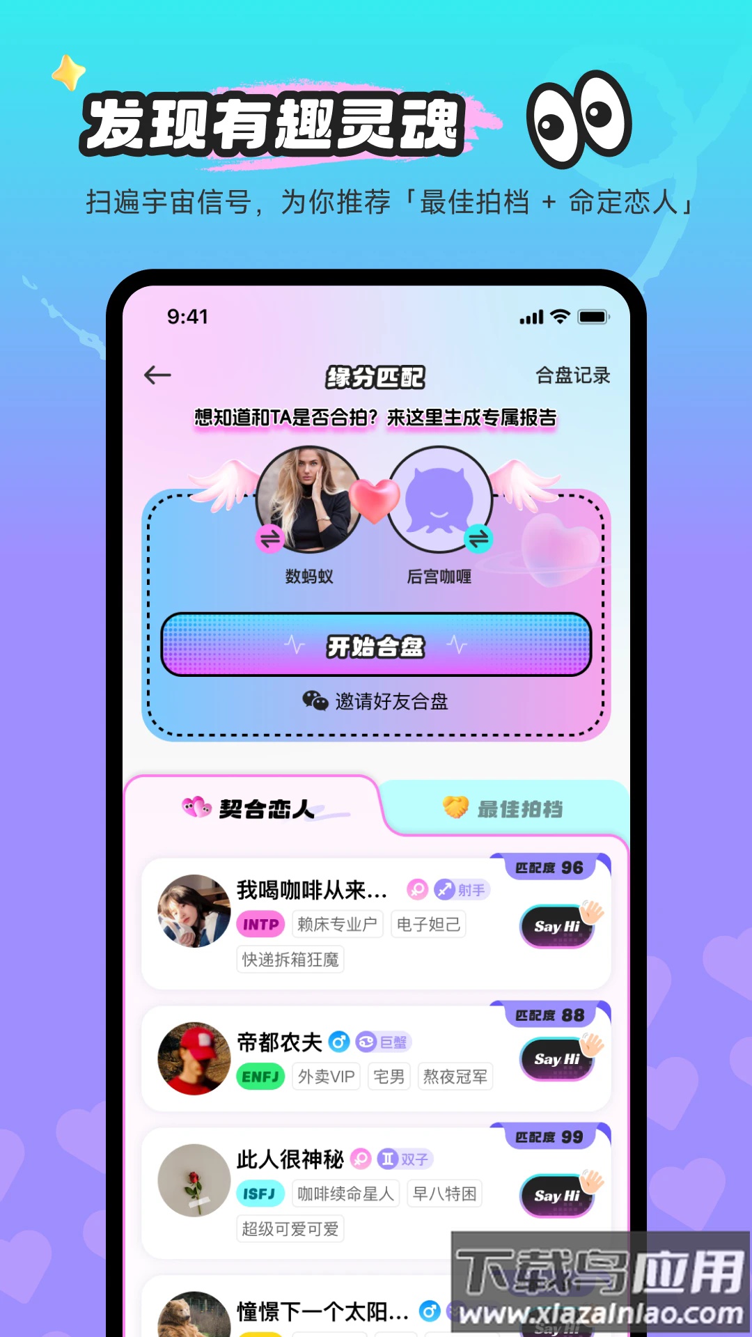 玄测星球app最新版截图2