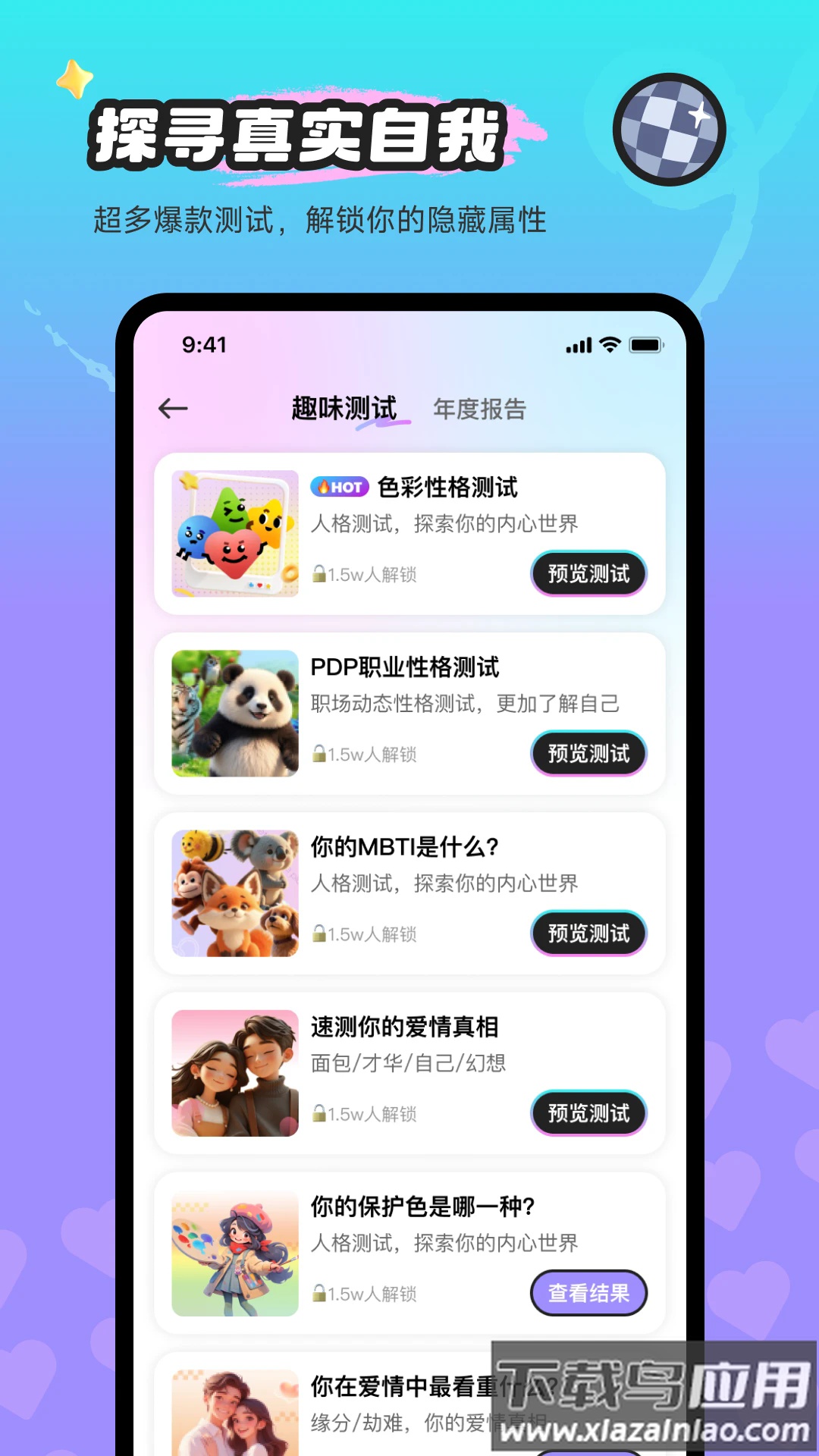玄测星球app最新版截图3