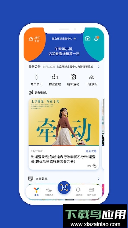 一键星群安卓版截图5