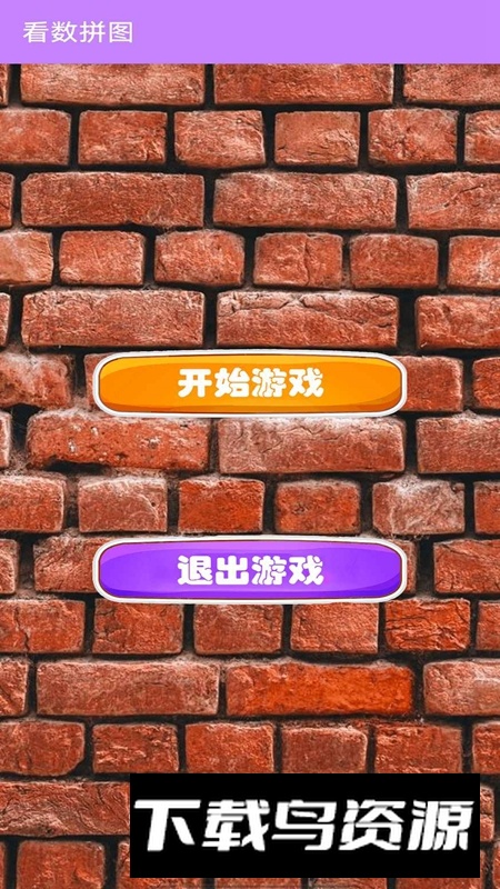 看数拼图手游最新版截图4