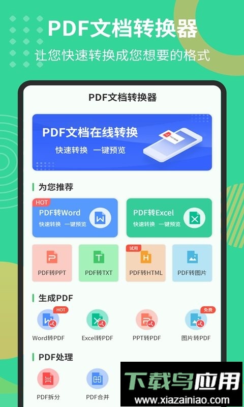 PDF极速转换工具截图1