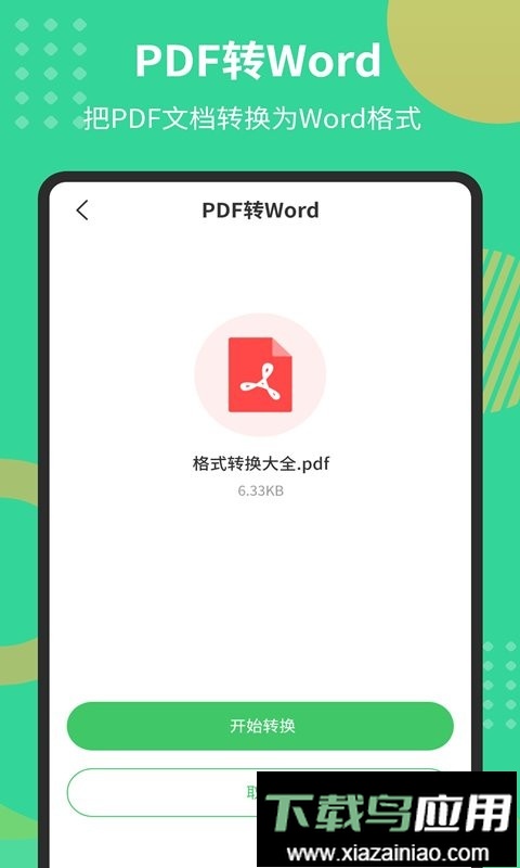 PDF极速转换工具截图2