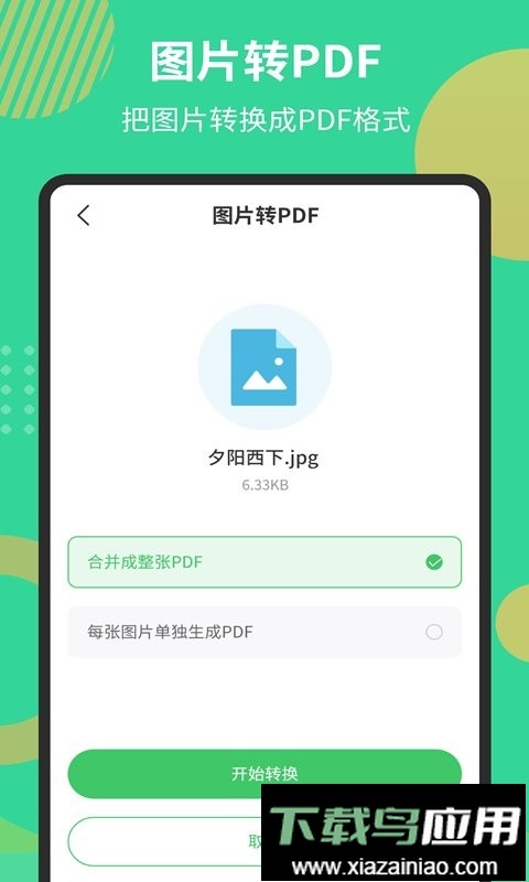 PDF极速转换工具截图4