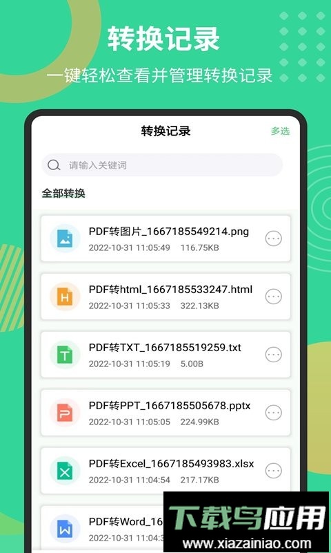 PDF极速转换工具截图5