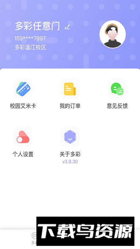 多彩校园app手机客户端截图1