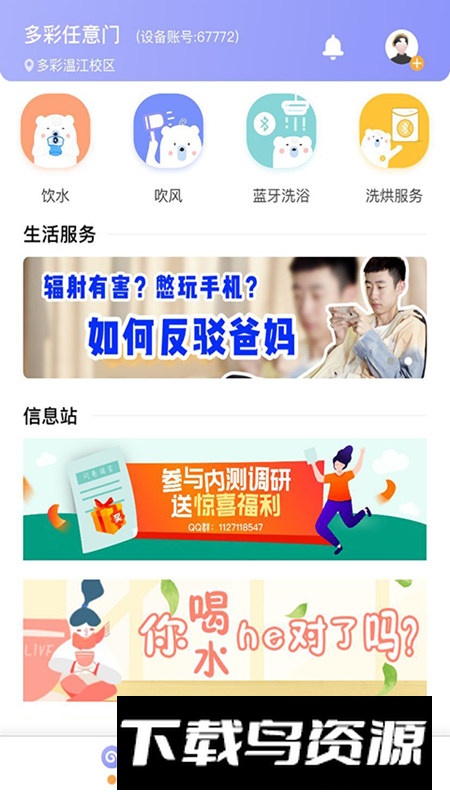 多彩校园app手机客户端截图2