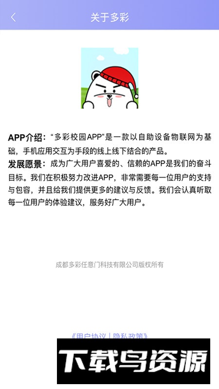 多彩校园app手机客户端截图3