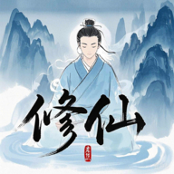 奇遇懒人修仙传游戏