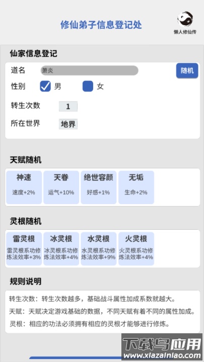 奇遇懒人修仙传游戏截图1