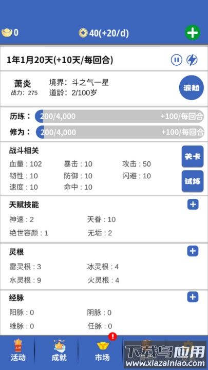 奇遇懒人修仙传游戏截图2