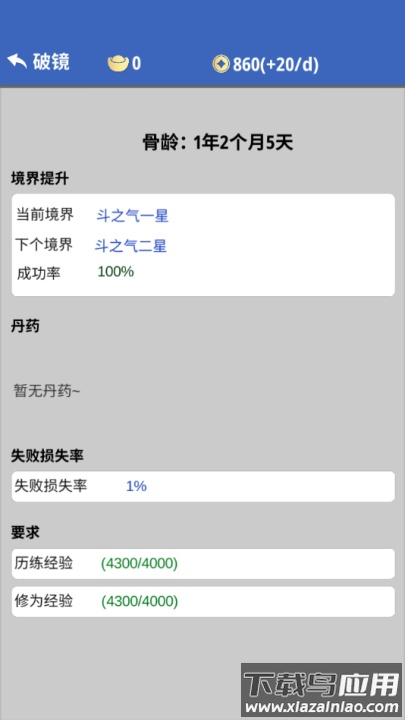 奇遇懒人修仙传游戏截图4