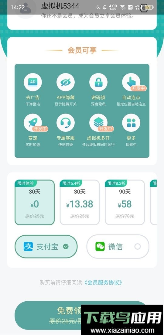 葫芦侠虚拟机最新版最新版截图2
