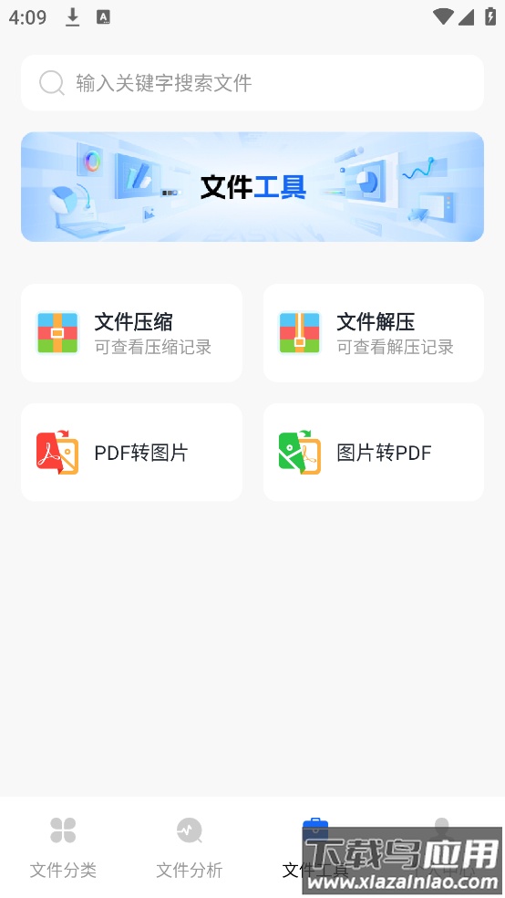 管理文件专家app截图1