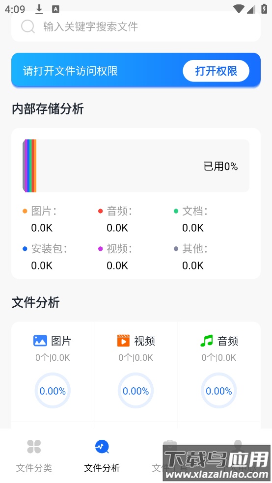 管理文件专家app截图2
