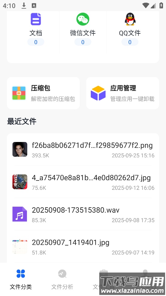 管理文件专家app截图4