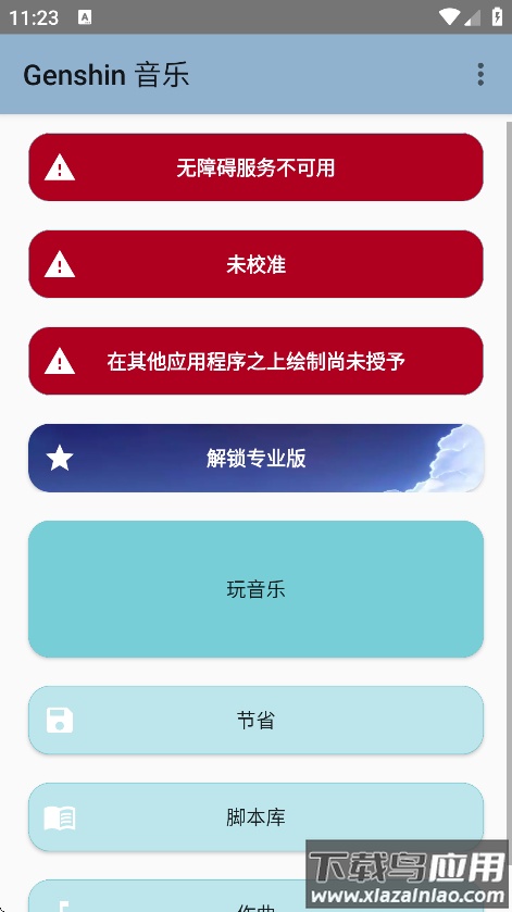 原神弹琴模拟器app(Genshin 音乐)截图1
