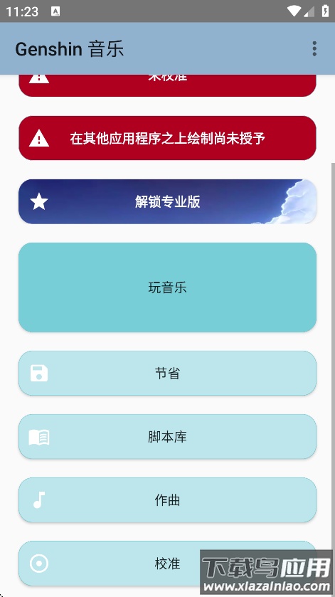 原神弹琴模拟器app(Genshin 音乐)截图2