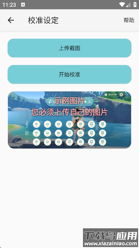 原神弹琴模拟器app(Genshin 音乐)截图4