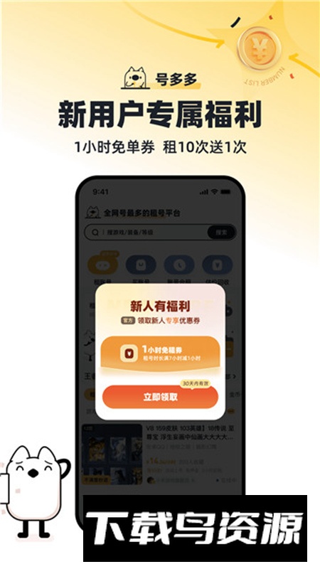 号多多app最新版最新版截图2