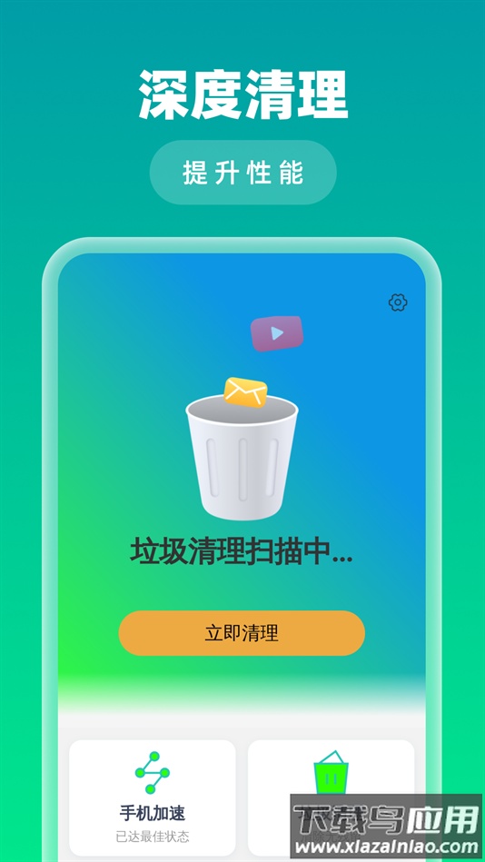速能垃圾清理app下载截图1