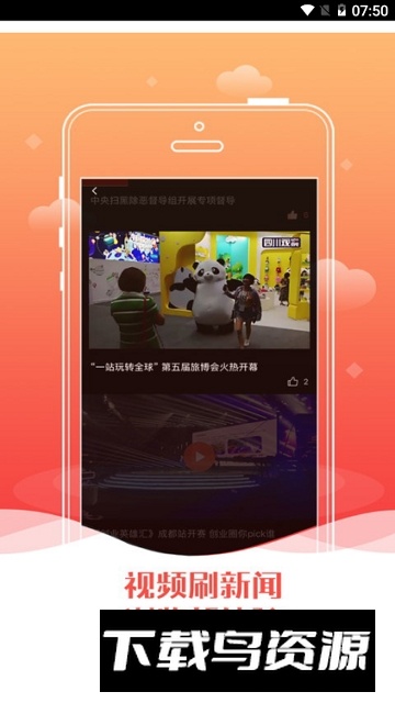 四川观察网络直播最新版截图2