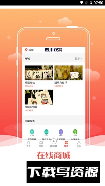 四川观察网络直播最新版截图3