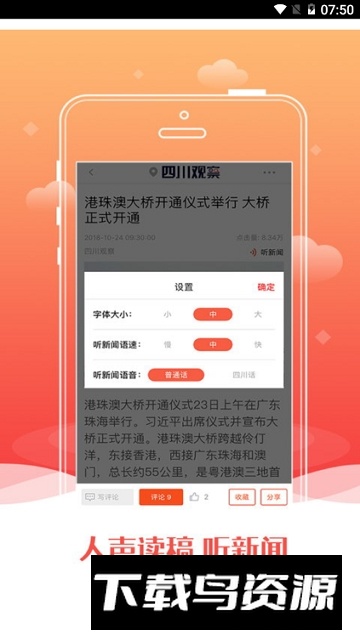 四川观察网络直播最新版截图4